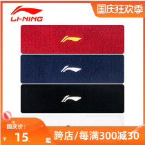 Li Ning badminton hair belt comfortable sports headband yoga headband hair belt guide Sweat Belt running fitness Sweat Belt