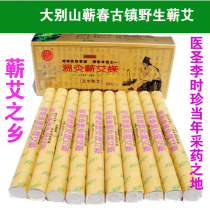 Moxibustion Box Special 5 years Chen Ai Article Dabeishan Mountain Qunguzhen Wild Qingu Zhen Wild Qai Leaf Warm Moxibustion Caesai Pillar Ai Section
