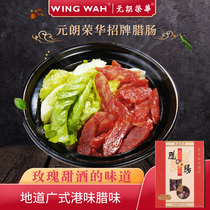 Hong Kong China Yuanlong Ronghua signboard sausage Cantonese style specialty New year goods gift 500g gift box