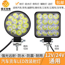 led spotlight super bright 12 volt 24V car truck shovel forklift electric motorcycle modified headlight reversing light