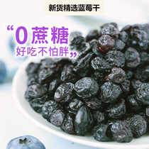 Changbai Mountain Wild Blueberry Dried Northeast Specialty Micro-sugar Childrens Dried Fruit Original Snack 250g
