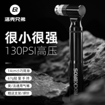 Locke brothers bicycle pump portable mini high pressure mountain road car riding home basketball inflatable pump