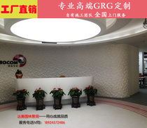 Foshan GRG special-shaped multi-dimensional curved wall body modeling GFRP front desk service bar FRP custom made