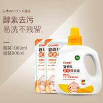 combi Combe baby laundry detergent baby newborn childrens clothing enzyme decontamination special package