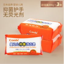 Combi Combe baby antibacterial laundry soap infant citrus BB soap 200g newborn diaper soap