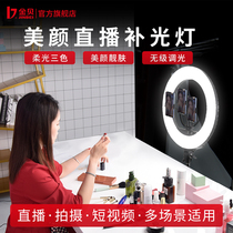 Jinbei 18 inch LED ring light mobile phone live broadcast bracket soft light fill light Net Red Anchor tremolo selfie photo beauty makeup embroidery video recording photography camera light Light Light