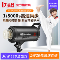 Jinbei MSN400pro studio flash high speed photography light studio children shooting shooting light motion moment capture light indoor portrait wedding light soft light