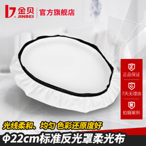 Jinbei 22cm reflector standard cover soft light cloth photographic soft light equipment for a variety of sizes reflector