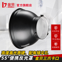 Jinbei 55 degree portable standard lampshade Photography light Flash standard cover Photography equipment Photography accessories reflector