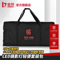 Jinbei EFP-50 kit practical carrying case Photography shooting fill light lamp holder outside shooting bag storage bag