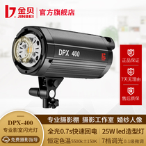  Jinbei photography light DPX400W professional flash Commercial fashion portrait photography light Studio fill light