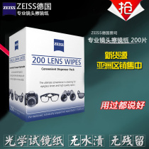 ZEISS Mirror wipe paper Optical mirror wipe paper Camera lens paper Eyeglass paper Cleaning wet paper 200 pieces