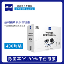 ZEISS ZEISS mirror wipe mirror paper glasses cloth disposable lens lens cleaning disinfection sterilization wipes 400