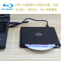 USB3 0 external Blu-ray drive desktop notebook MAC universal mobile DVD burner full drive playback
