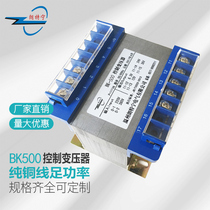 Pure copper custom BK500W500VA380V220V transformation 220V36V24V110V control isolation transformer