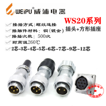 Wipu Aviation plug WS20-2 core 3 core 4 core 5 core 7 core 9 core 12 core 12 core TQ TP TD formula socket Z