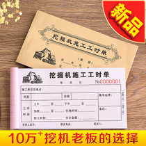 Working Hours of Excavator Taiwan Class Visa Signing Form Crane Machinery Time Settlement Document Excavator Construction Receipt