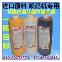 Imported domestic inkjet printer special consumables ink white ink yellow black green ink bottle 1000ml