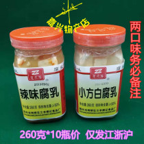Shaoxing Lianhualao small bai fu ru Lotus spicy fermented bean curd 260g * 10 bottle price taste optional SF