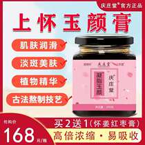 Qingzhuangtang upper Huaiyu muscle ointment Weian Huaiyuyan ointment on the Huaitang condensed fat forest in the white and translucent ointment