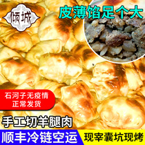 SF electric refrigeration Xinjiang Kashgar baked buns 5 1 catty clear meal now made vacuum thin without oil raised sheep meat