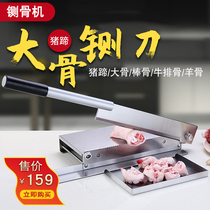 Cut ribs guillotine Manual chop bone cutting machine Cut big bones Sheep chicken duck gate knife artifact Chinese medicine guillotine Household commercial