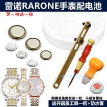 Suitable for Renault RARONE MENs and womens watch button battery 832079 30588C 8320158 83178M