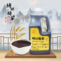 Thumb roasted milk syrup Yihetang same caramel flavor roasted milk concentrated milk tea shop special raw materials