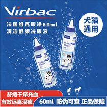 French Vic Eye Net to Tears Cats Eye Dot Dog to Tears Pet Eye Dot Vic Eye Net 60ml