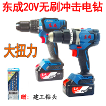 Dongcheng 20V Brushless lithium drill rechargeable impact drill large torque hand electric drill multi-function driver Dongcheng