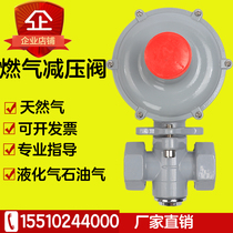 Natural gas gas-gas-stabilized valve pressure-valve liquefied gas pipe pressure-reducing valve hotel special large-flow pressure regulator bag
