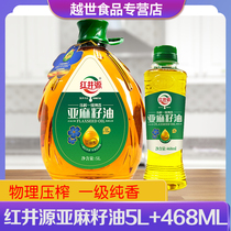 Hongjing source flax seed oil 5L 468ml physical pressing first grade pure fragrant stir-fried vegetables cold moon meal oil edible oil