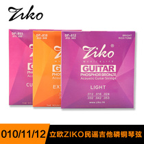 Hong Kong Lio ZIKO high-end folk guitar strings DP DR series phosphorus copper strings