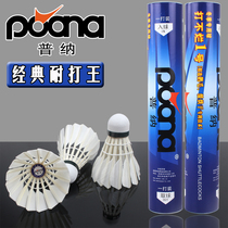 Puna badminton cant play bad No. 1 stable training ball goose feather fight King 12 clothes