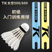 Space goose straightening badminton flight stability resistance stadium entry-level training ball 12 badminton ball