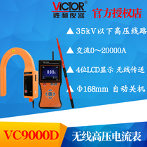 VICTOR Instrument VC9000D Wireless High Voltage Line Clamp Ammeter