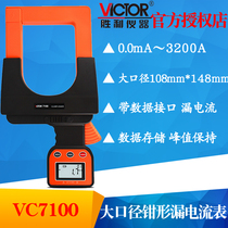 VICTOR victory VC7100 hook type large ammeter cable leakage patrol meter leakage current clamp meter