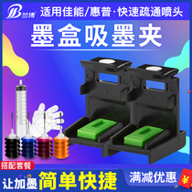 The ink absorbing clamp applicable HP hp678 816 901 680 63 61 canon 835 245 ink cartridges ink tools