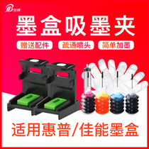 The ink absorbing clip is suitable for Canon 830 845 840 815 HP hp803 802 printer ink cartridge inking tool