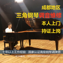 Chengdu professional grand piano tuning maintenance and sorting noise change string I door-to-door certification advanced certificate