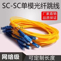 Single mode fiber jumper 3 m SC-SC pigtail fiber line 3 0 2 0