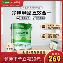 Three trees paint interior wall latex paint anti-formaldehyde five-in-one indoor household wall paint paint self-brush paint wall paint