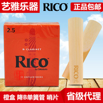 rico clarinet Post black tube flat B tune us ruikou yellow box orange box beginner Reed 2 5 3