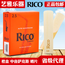 rico Sentinel saxophone American Alto ruikou yellow box e-flat orange box beginner Reed 2 5 3