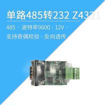 Wright intelligent single professional edition RS485 to 232 module port isolation independent conversion Z4321