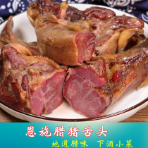 Enshi Si Le La pig tongue Hubei specialty farmhouse homemade bacon smoked wax mouth strip wine side dishes 500g