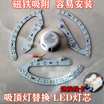 LED fan light source Round light plate Ceiling light tube Horseshoe light board modified light bar dimming patch wick