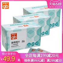 gb good children newborn alcohol cotton sheet combination disinfection cleaning Baby Disposable 50 tablets * 3 boxes
