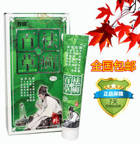 Baicao Quzhi Ointment Shennong Baicao Ointment Wantong 30g