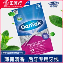  American Detec adult floss rear teeth special comfortable bow flat floss mint flavor 75 family pack